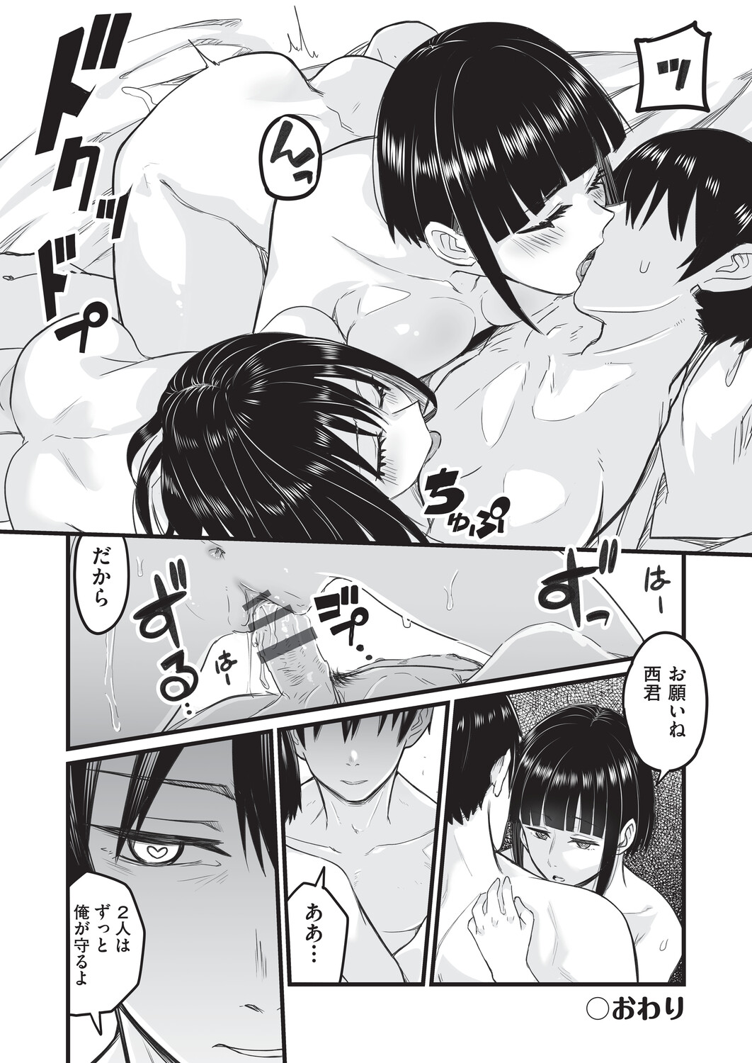 催眠×X=i - Page 167
