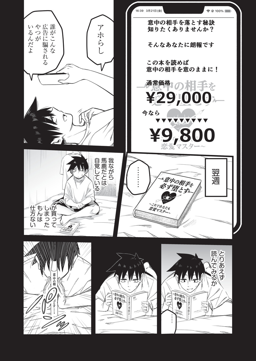 催眠×X=i - Page 173