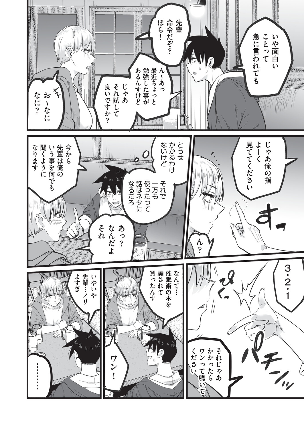 催眠×X=i - Page 175