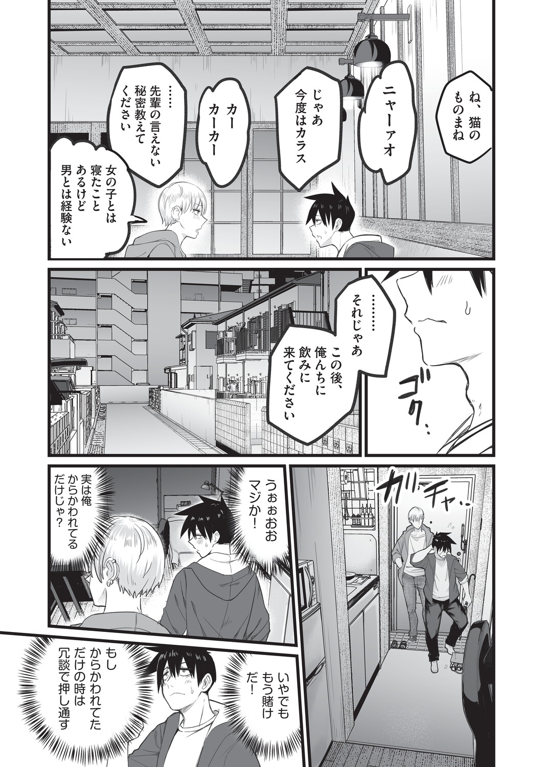 催眠×X=i - Page 176
