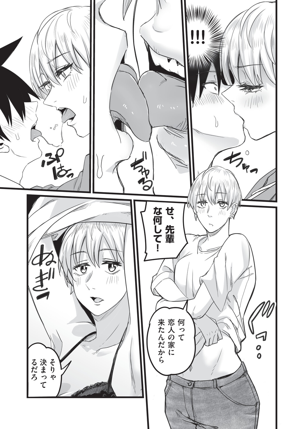 催眠×X=i - Page 178