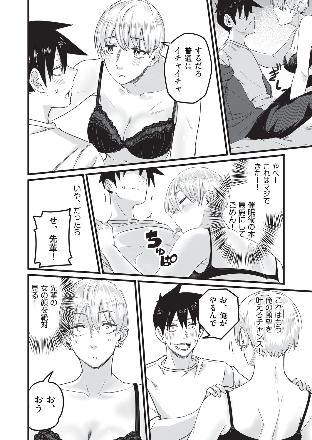 催眠×X=i - Page 179