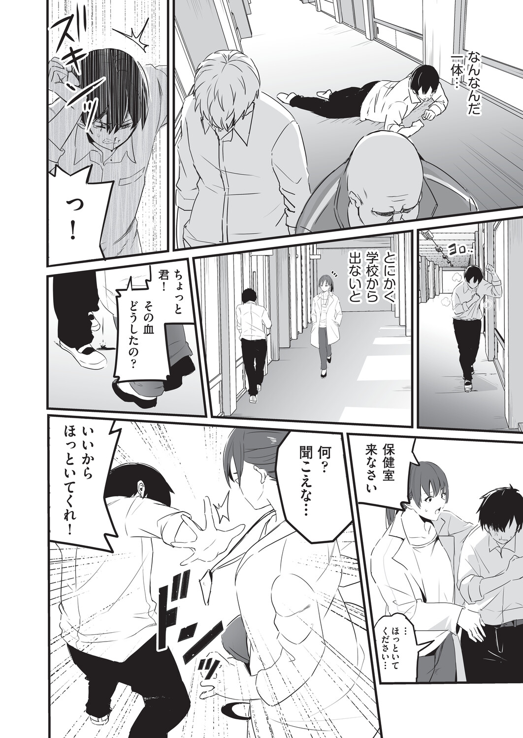 催眠×X=i - Page 21