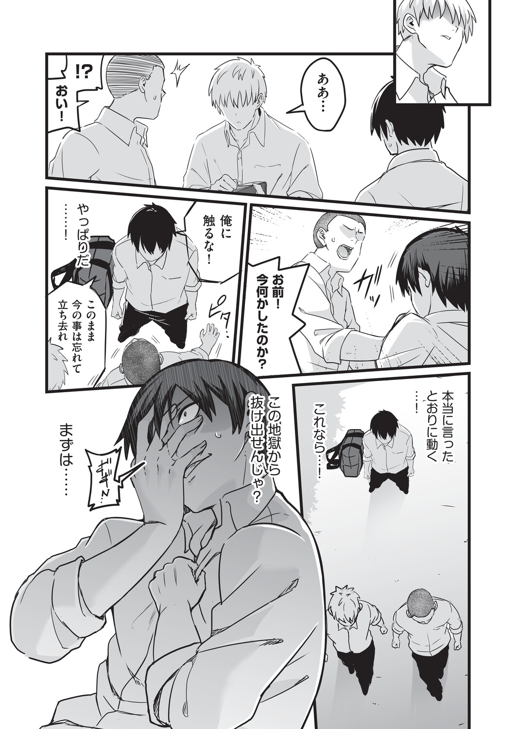催眠×X=i - Page 24