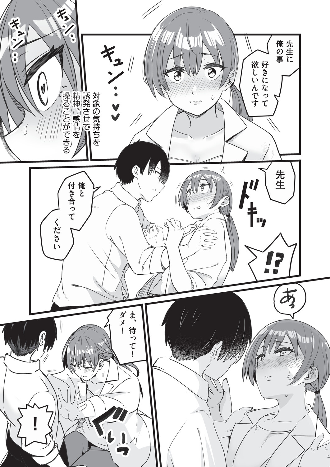 催眠×X=i - Page 52