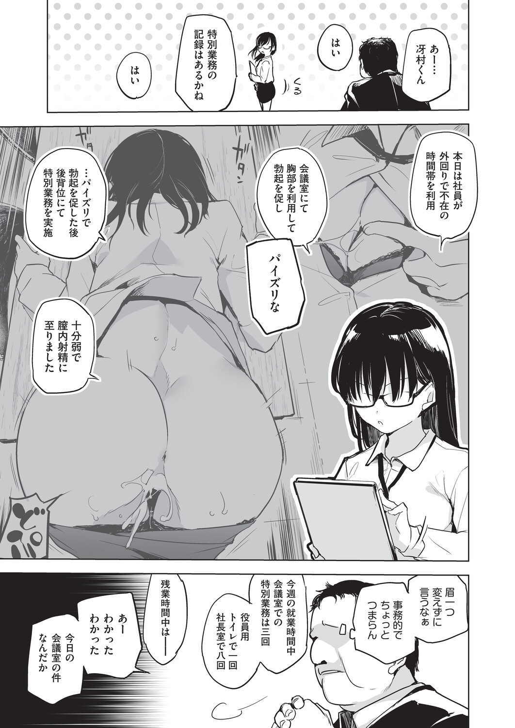 オナニーが見つかったらもうダメ - Page 100