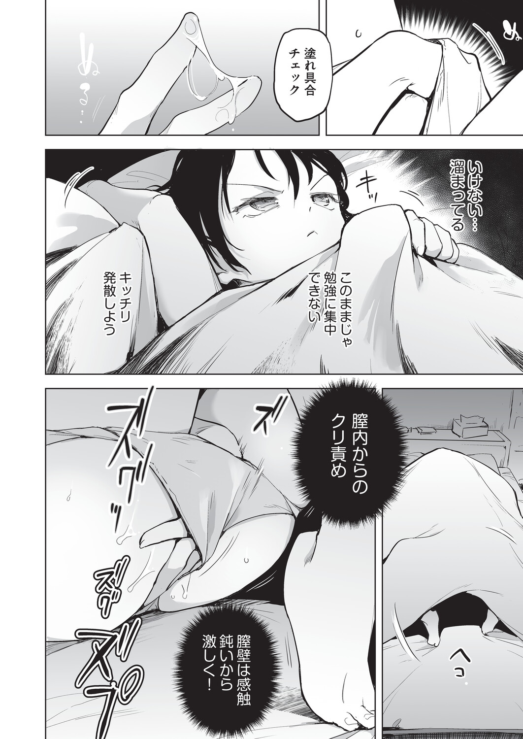 オナニーが見つかったらもうダメ - Page 11