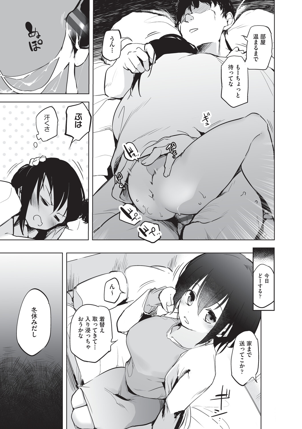 オナニーが見つかったらもうダメ - Page 136