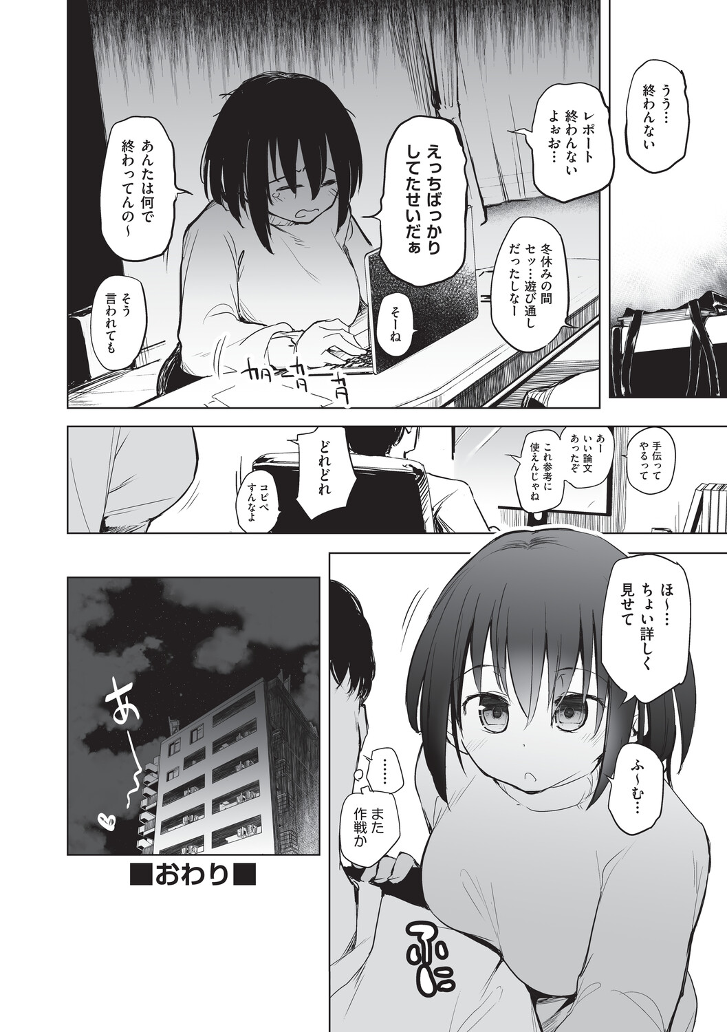 オナニーが見つかったらもうダメ - Page 145