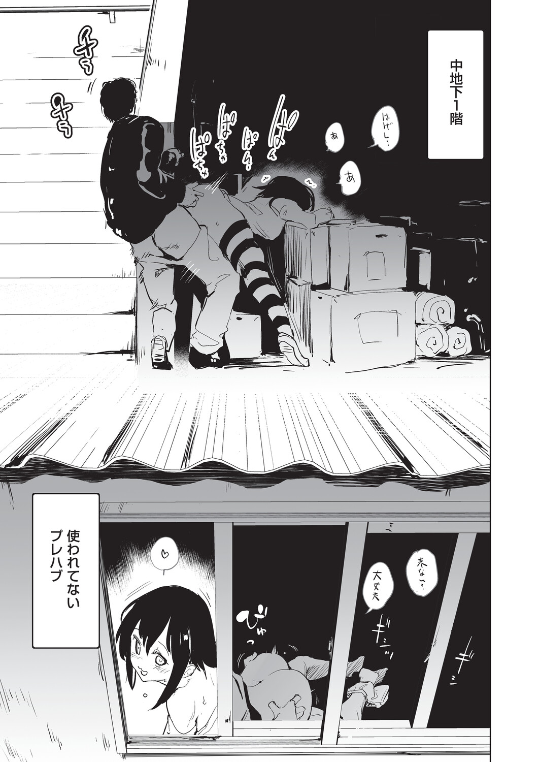 オナニーが見つかったらもうダメ - Page 156