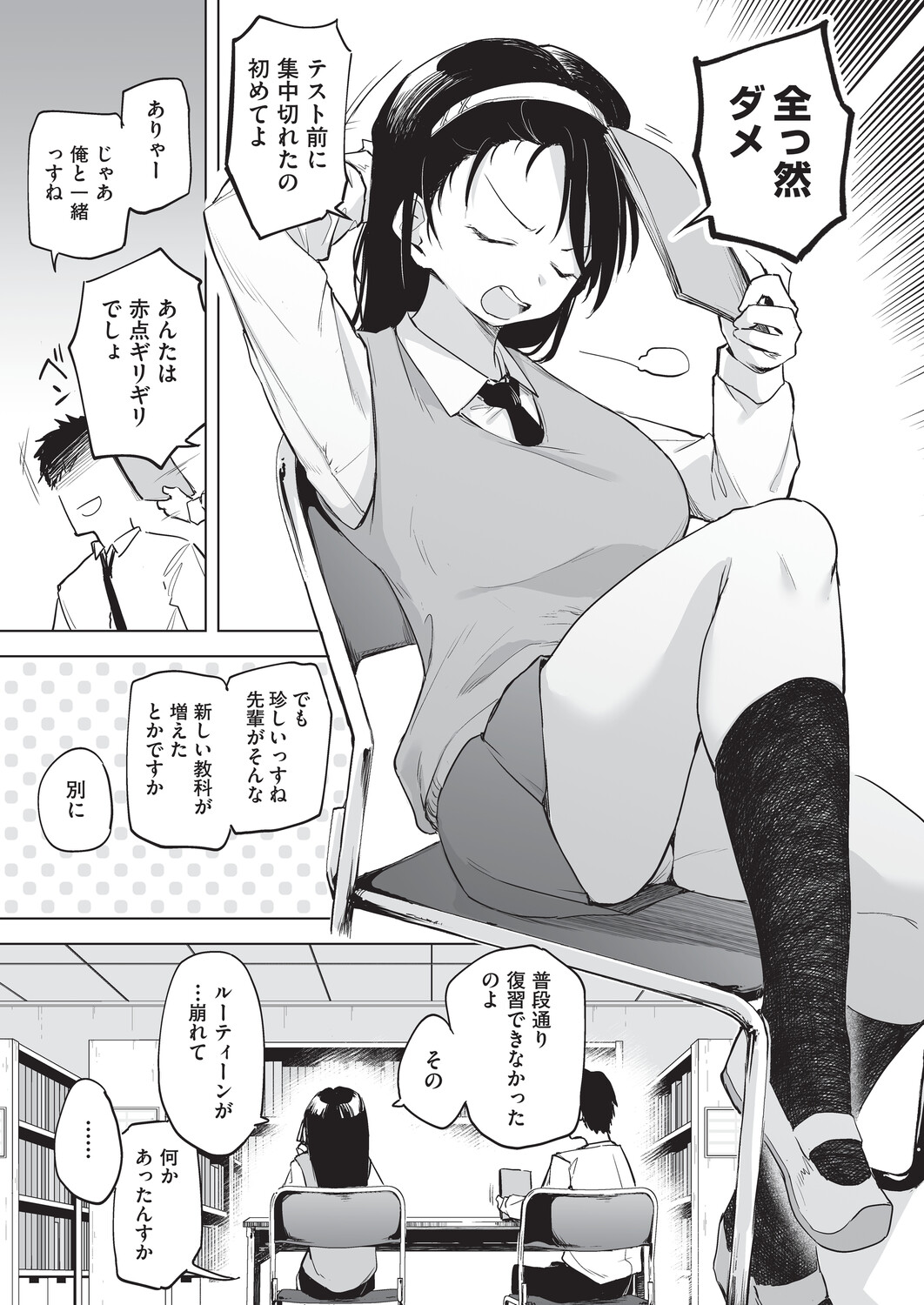 オナニーが見つかったらもうダメ - Page 16