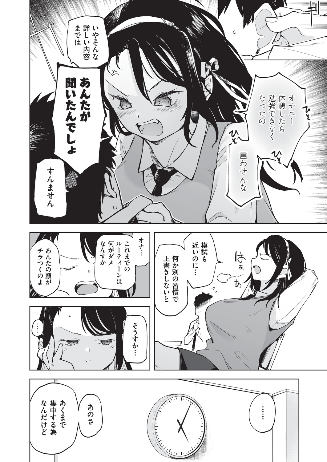 オナニーが見つかったらもうダメ - Page 17