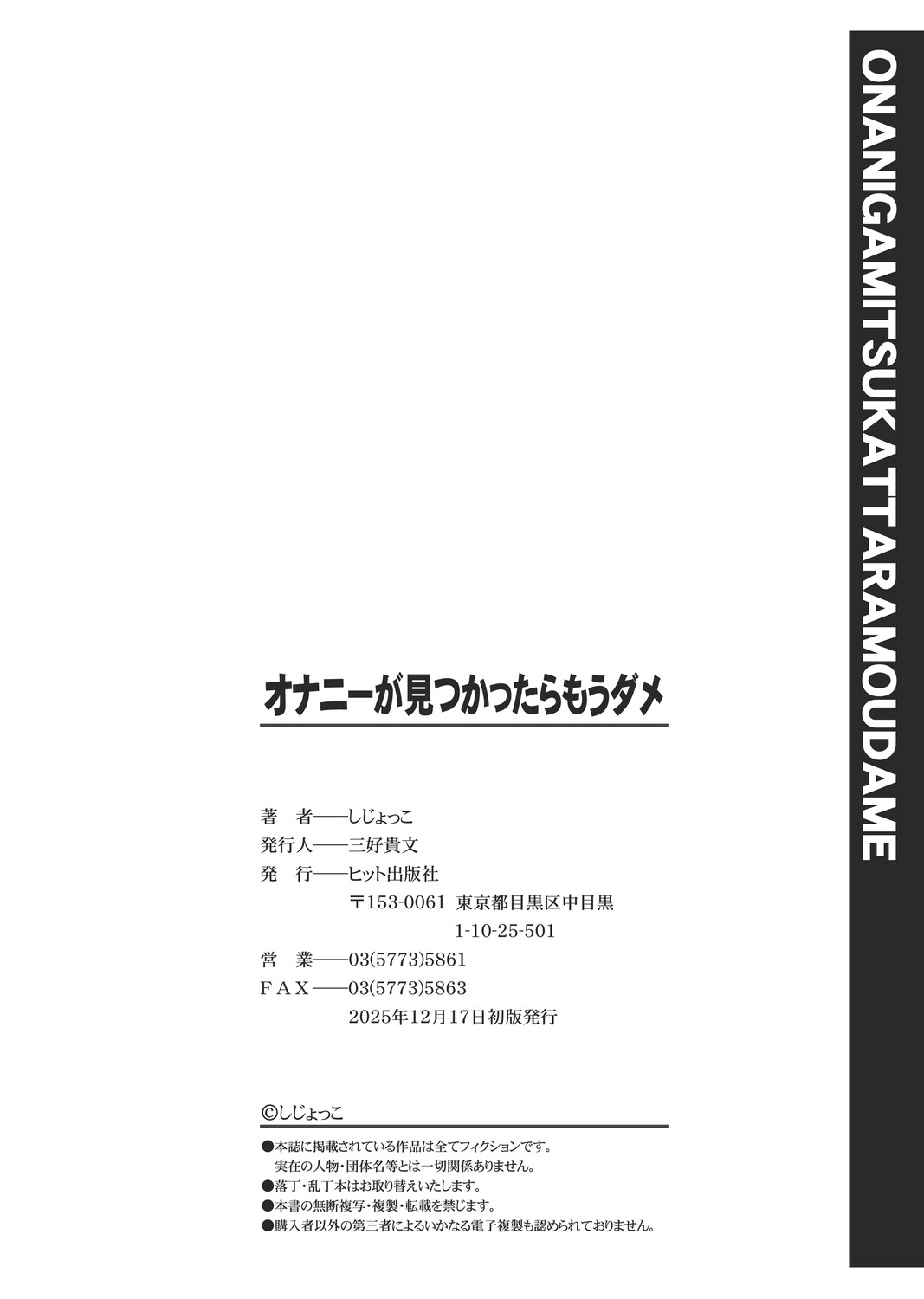 オナニーが見つかったらもうダメ - Page 187
