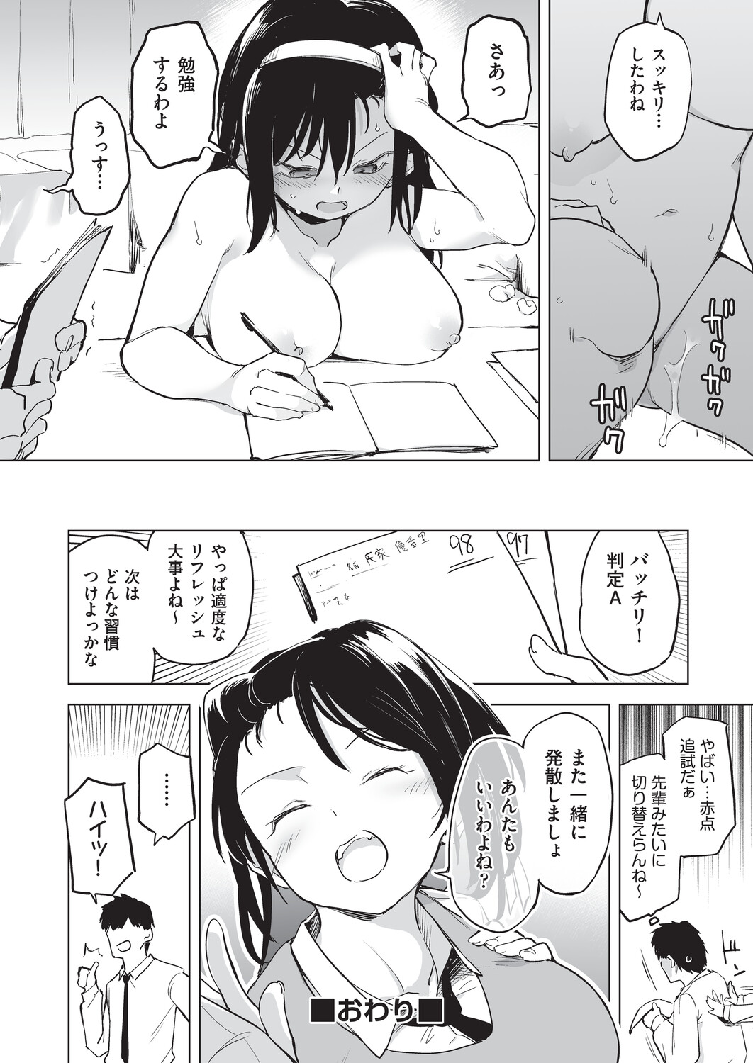 オナニーが見つかったらもうダメ - Page 31