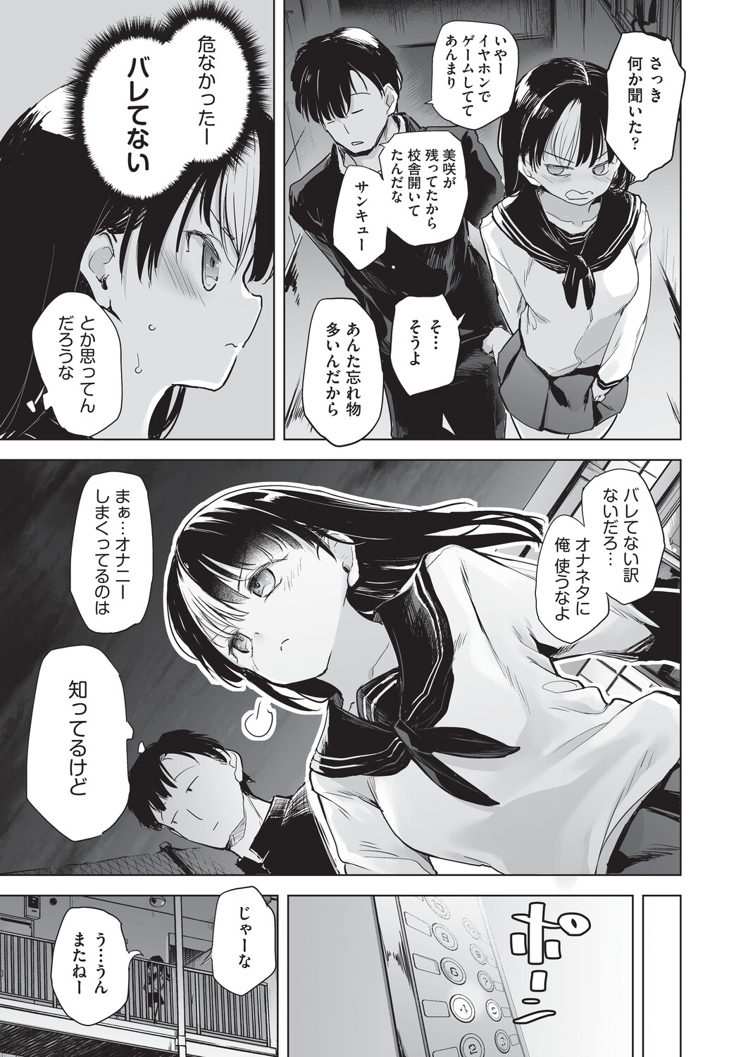 オナニーが見つかったらもうダメ - Page 70