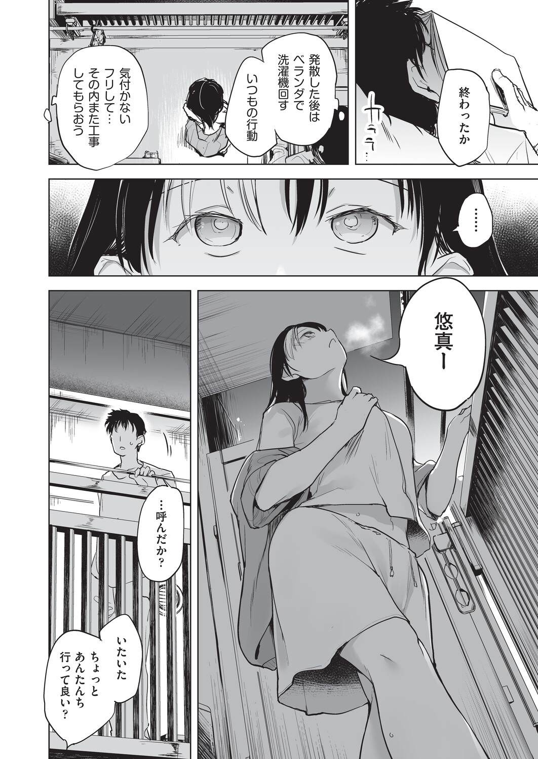 オナニーが見つかったらもうダメ - Page 73