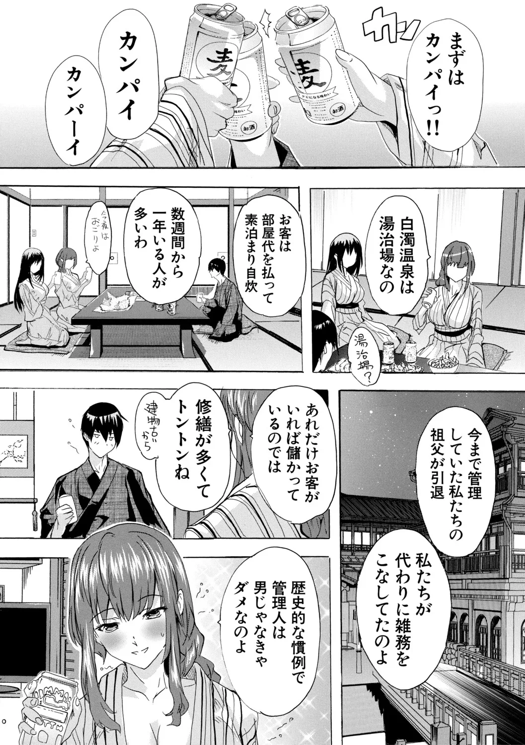 孕ませおっぱい温泉 - Page 14