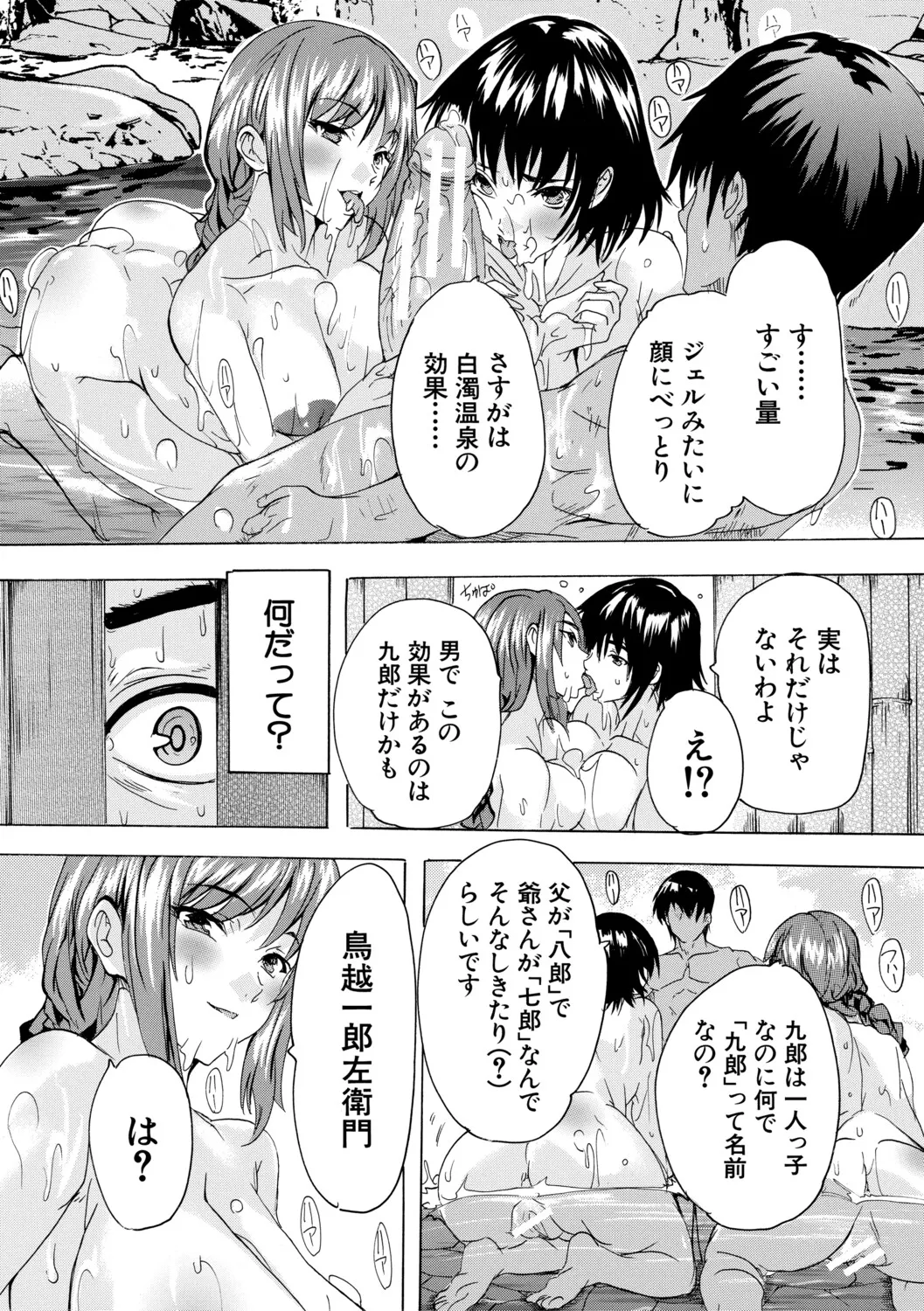孕ませおっぱい温泉 - Page 146