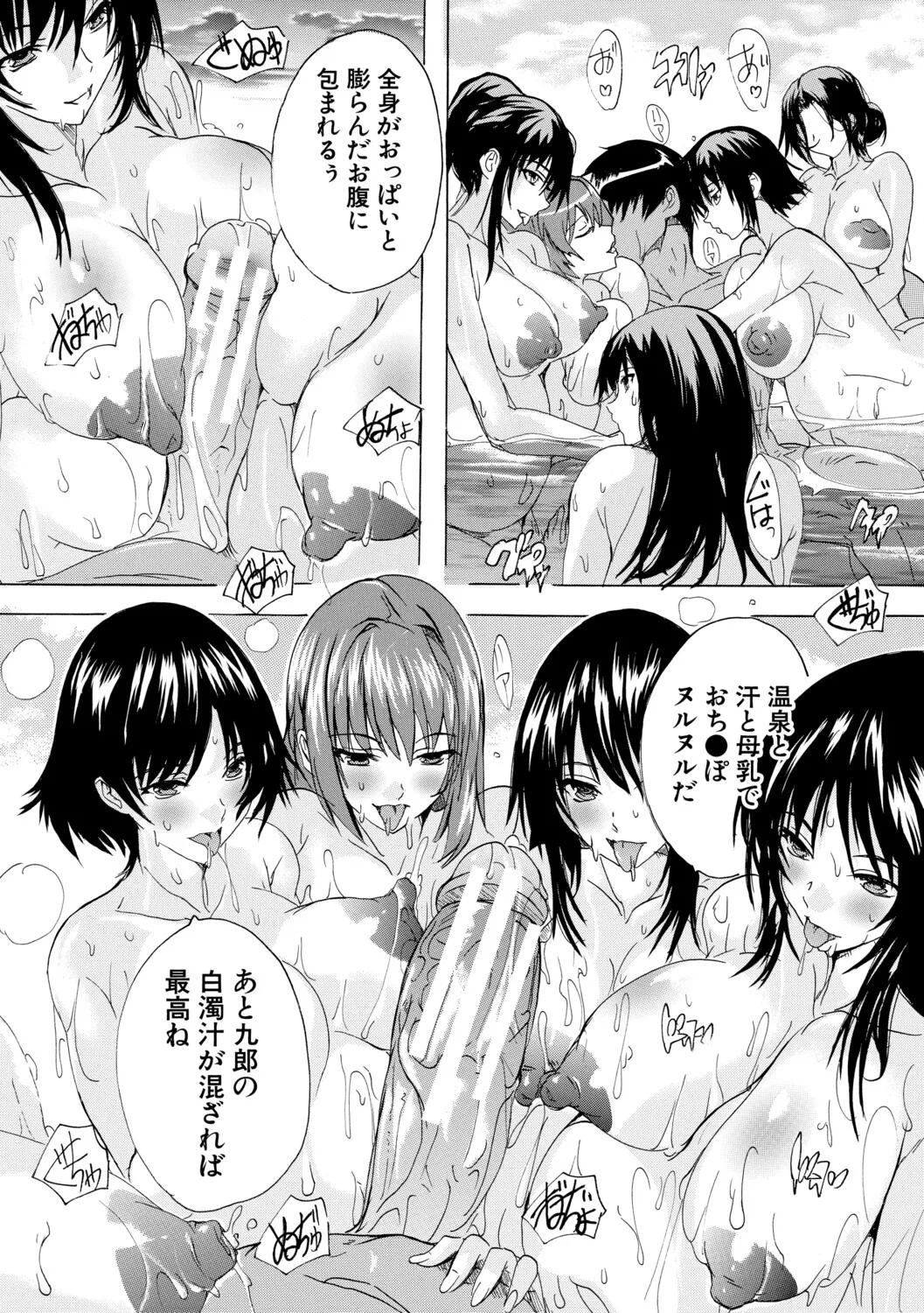 孕ませおっぱい温泉 - Page 176