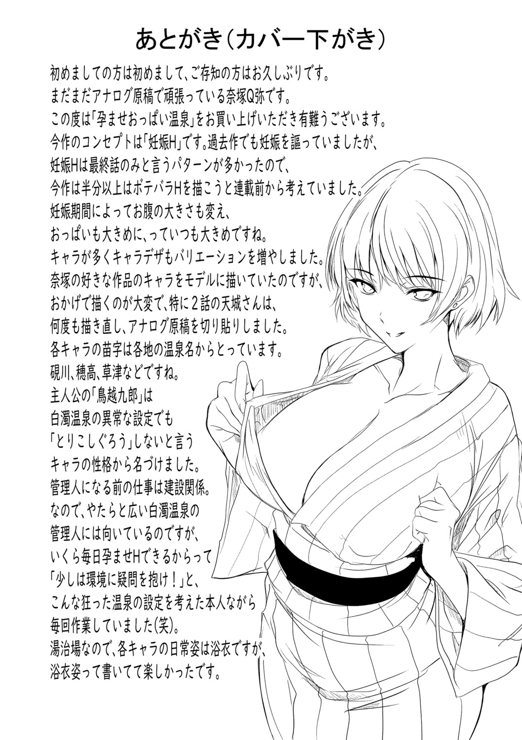 孕ませおっぱい温泉 - Page 197