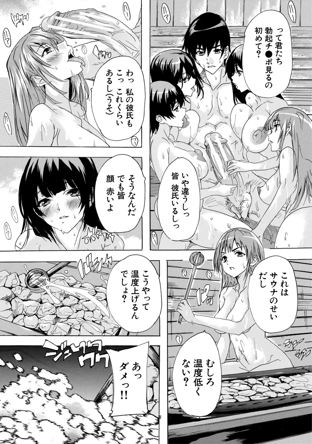 孕ませおっぱい温泉 - Page 78