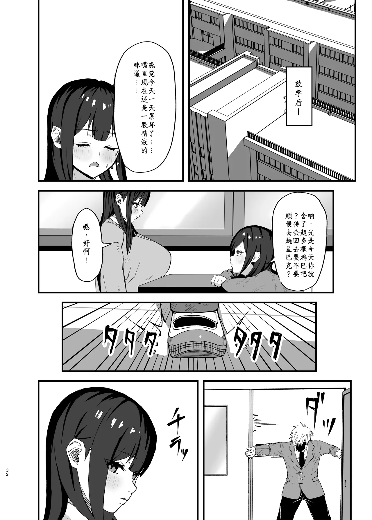 Seishori Touban no Ichinichi Routine - Page 31