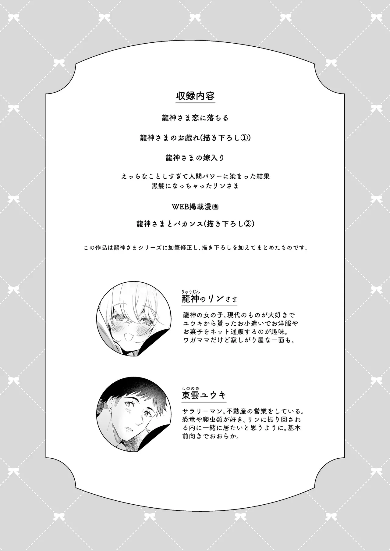 Page 2 of [Pandagaippiki. (Komi Zumiko)] Ryuujin-sama Soushuuhen - The Tale of Marrying the Dragon Girl [Digital]