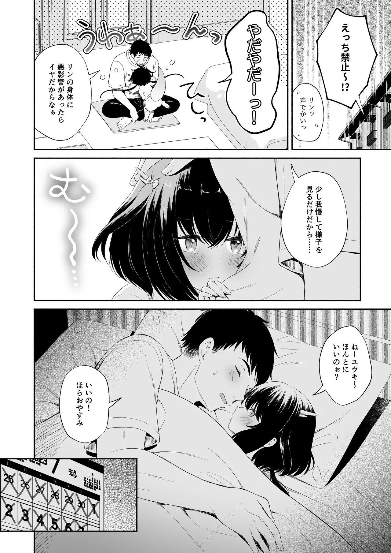 Page 71 of [Pandagaippiki. (Komi Zumiko)] Ryuujin-sama Soushuuhen - The Tale of Marrying the Dragon Girl [Digital]