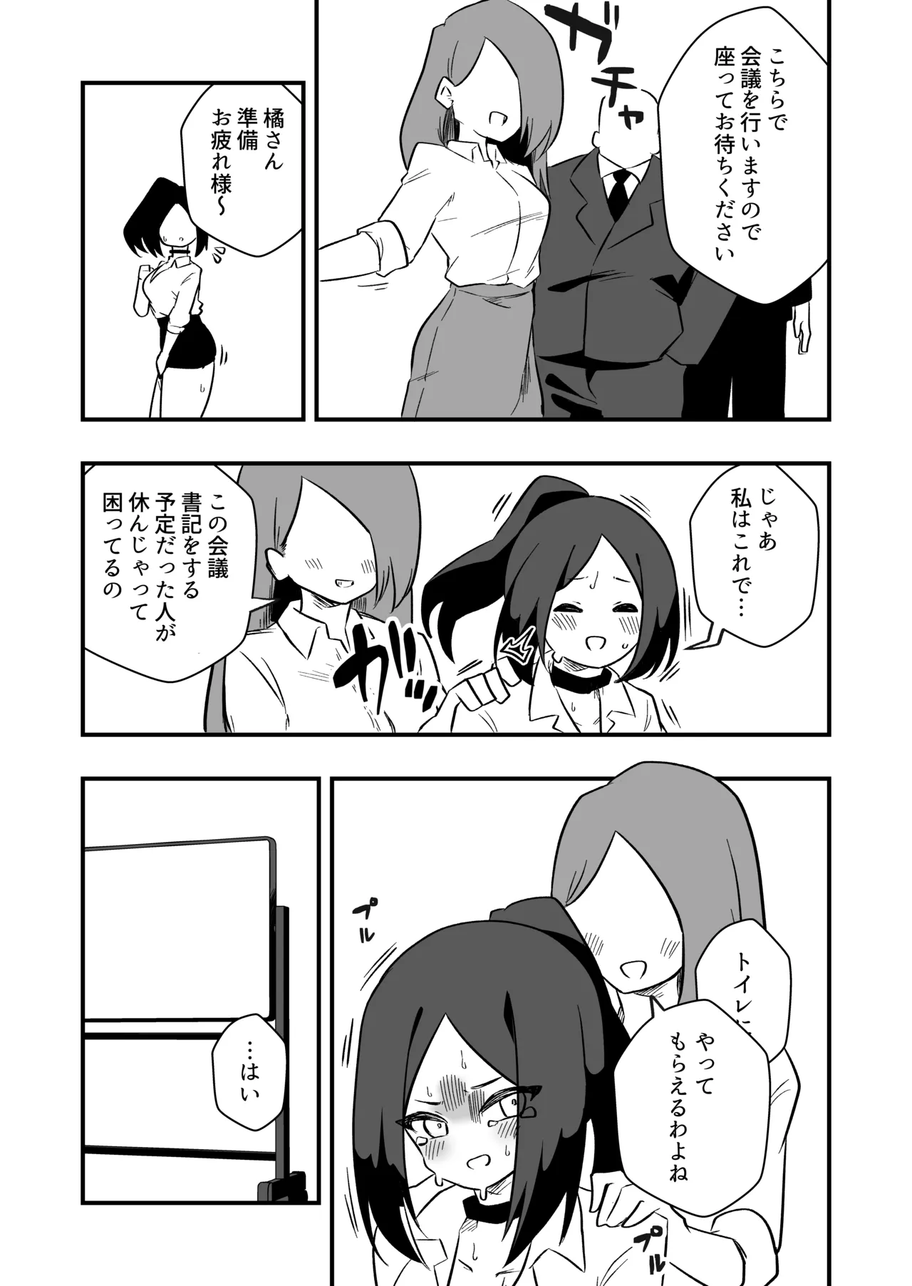 Iinari Ningyou Tachibana-san - Page 24