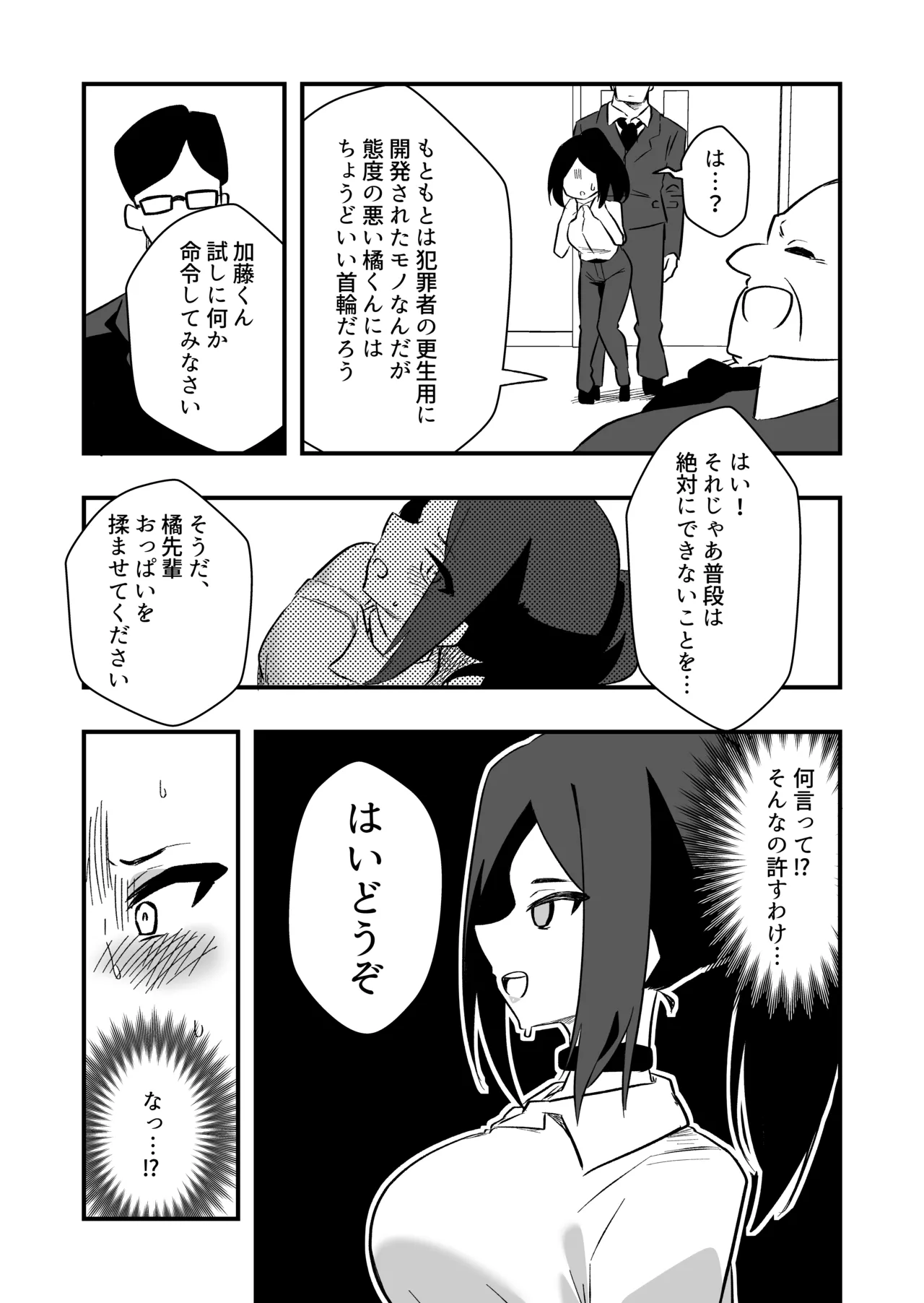 Iinari Ningyou Tachibana-san - Page 5