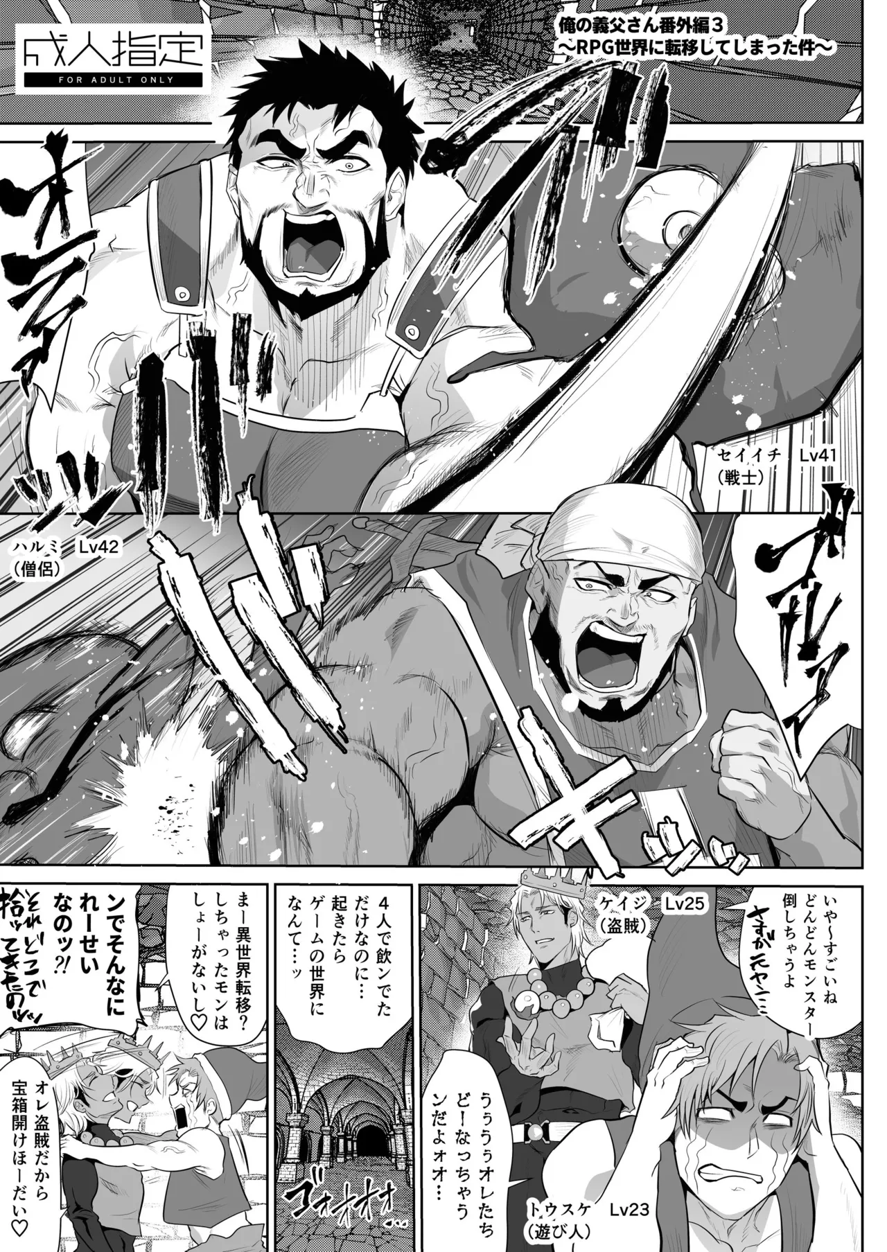 Page 1 of 俺の義父さん 番外編 3
