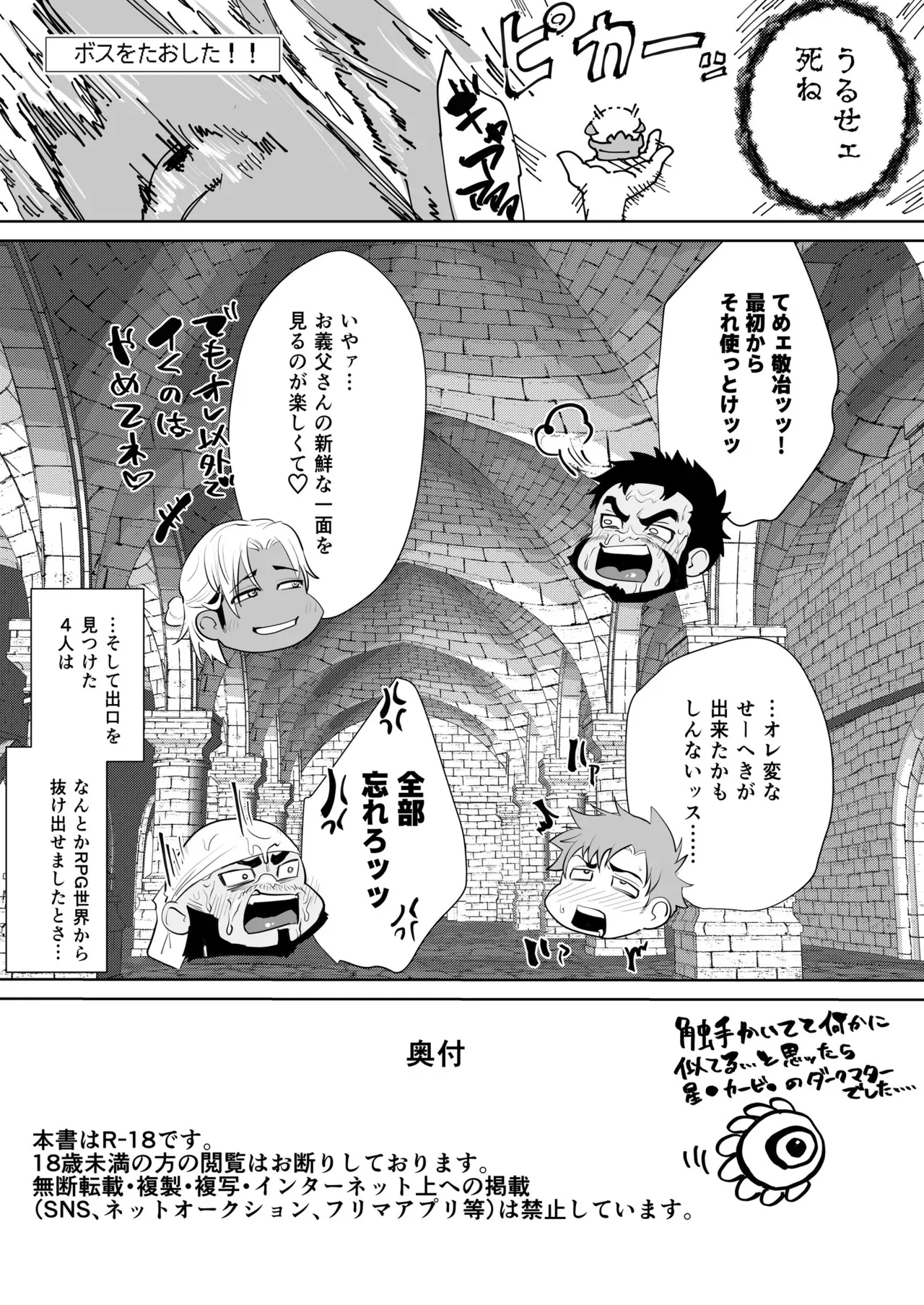 Page 16 of 俺の義父さん 番外編 3