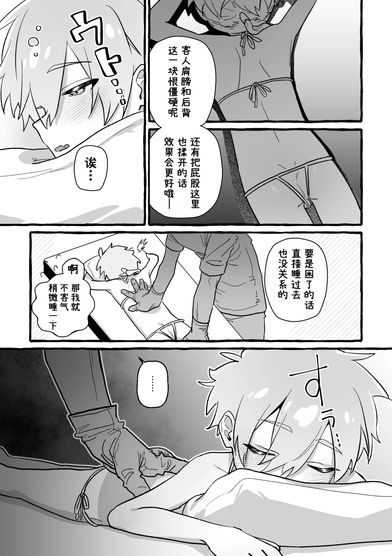 Page 9 of [ぽよぽよぴ (ぽよぴ)] 杰特先辈去按摩被搞爽了！ (名探偵プリキュア!) [蒙面好汉G8汉化]