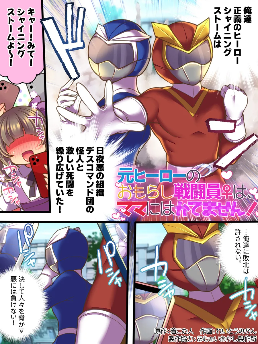 Page 2 of Moto Hero no Omorashi Sentouin wa Mama ni wa Katemasen!
