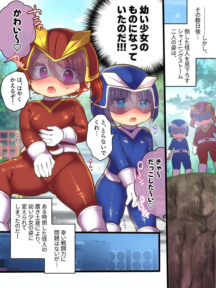 Page 3 of [Amuai Okashi Seisakusho (Reitou Mikan)] Moto Hero no Omorashi Sentouin wa Mama ni wa Katemasen!