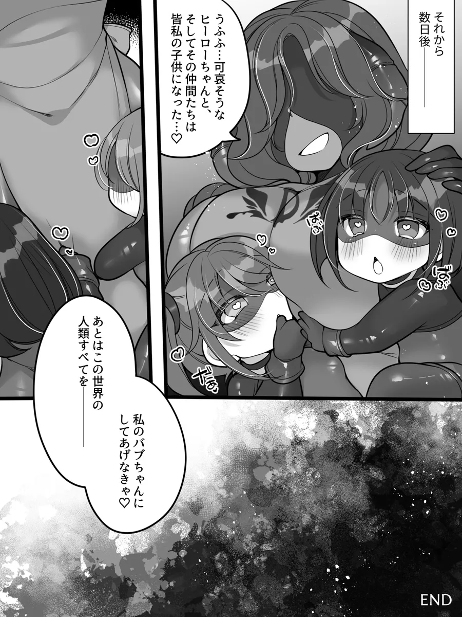 Page 33 of [Amuai Okashi Seisakusho (Reitou Mikan)] Moto Hero no Omorashi Sentouin wa Mama ni wa Katemasen!