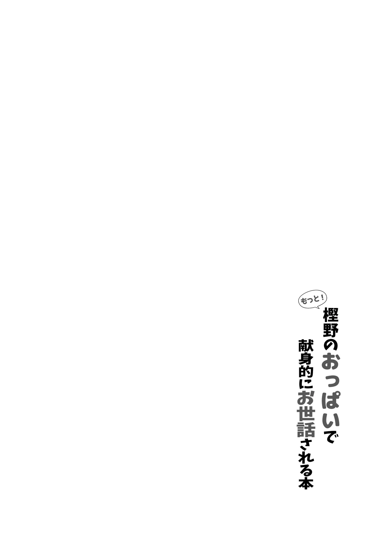 Page 3 of [C.R’s NEST (C.R)] Motto! Kashino no Oppai de Kenshinteki ni Osewa sareru Hon (Azur Lane) [Digital] [English] [Tigoris Translates]