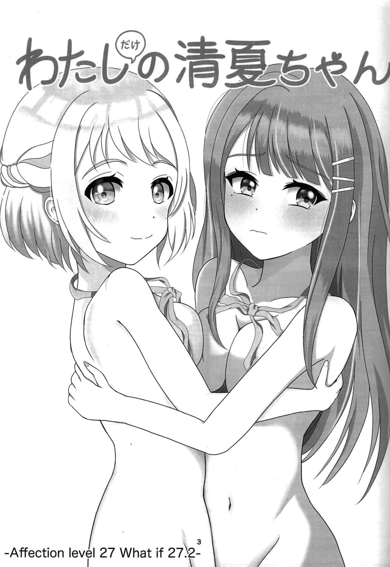 Page 2 of Watashi Dake No Sumika-chan