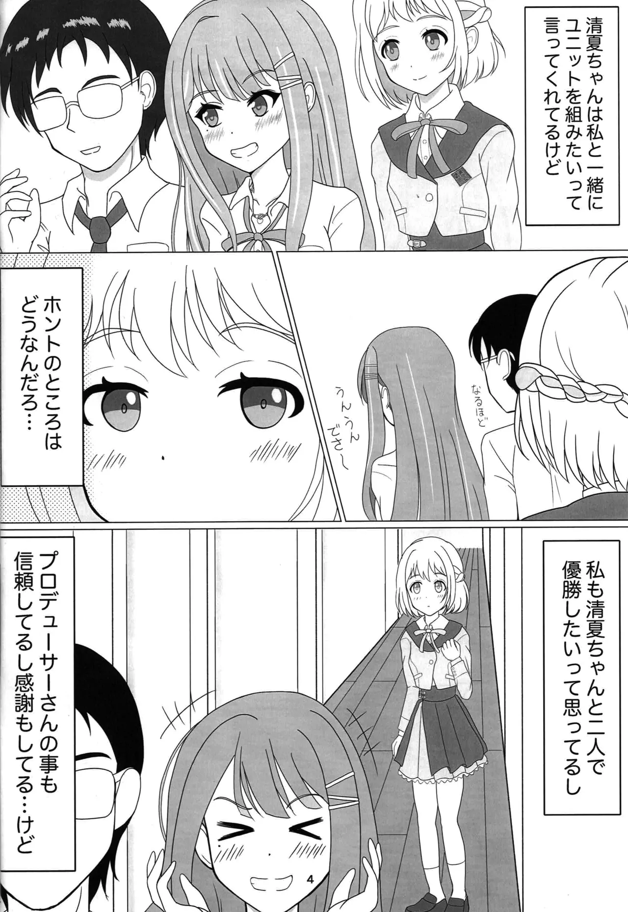 Page 3 of (Hatsuboshi Market 2 -Sosaku Gakuen-) [Destino(Yuuyu)] Watashi Dake No Sumika-chan (Gakuen IDOLM@STER)