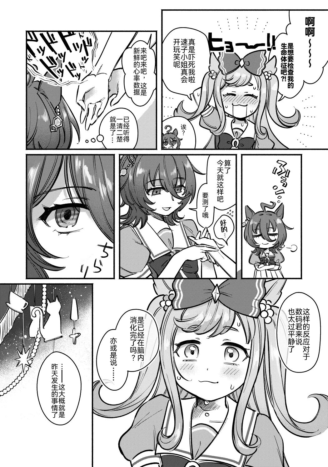 Page 3 of [Yokuko Asada]Yabe~Yatsudemo Aiwo Tsutaietai (Uma Musume Pretty Derby)[Chinese]
