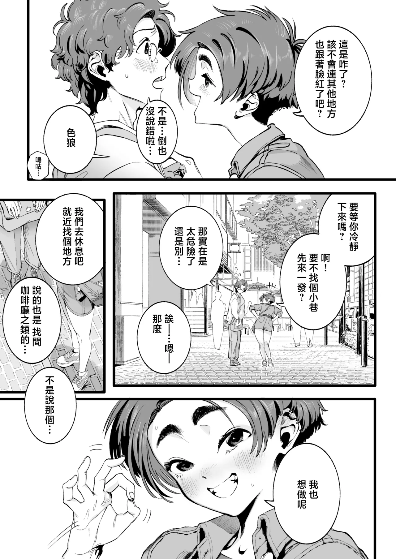 Page 10 of [Misaki (MAMO)] Boku no Shiranai Kanojo no Kako [Chinese]