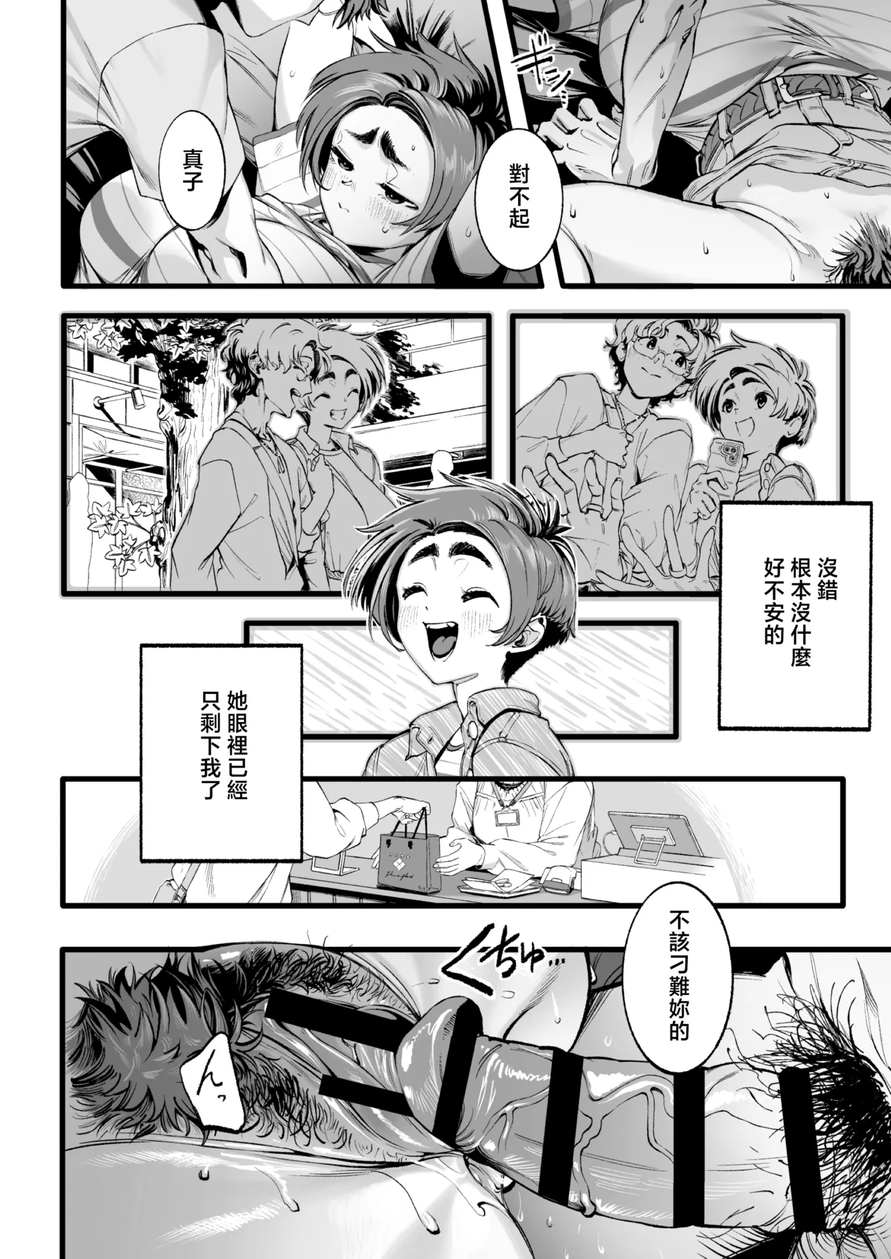Page 31 of [Misaki (MAMO)] Boku no Shiranai Kanojo no Kako [Chinese]