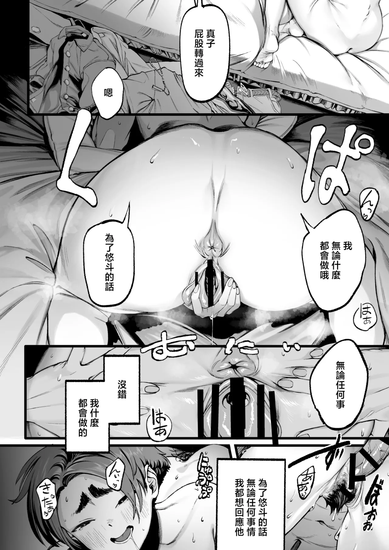 Page 35 of [Misaki (MAMO)] Boku no Shiranai Kanojo no Kako [Chinese]