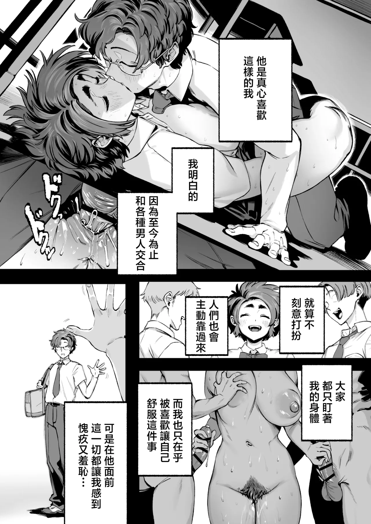 Page 37 of [Misaki (MAMO)] Boku no Shiranai Kanojo no Kako [Chinese]