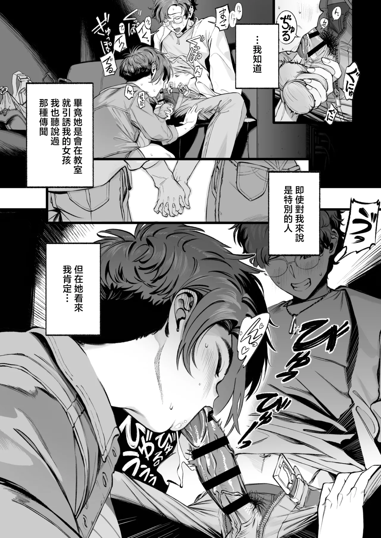 Page 4 of [Misaki (MAMO)] Boku no Shiranai Kanojo no Kako [Chinese]