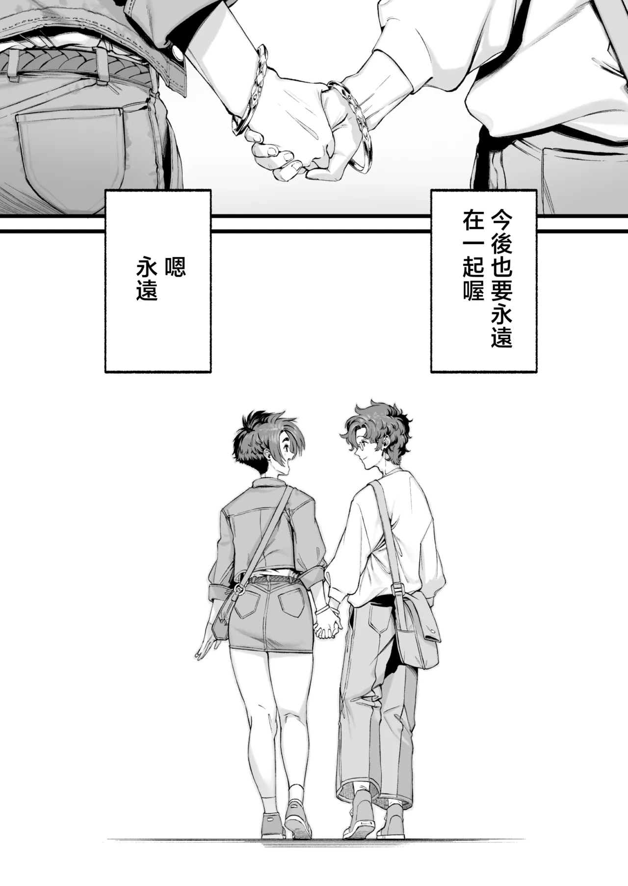 Page 41 of [Misaki (MAMO)] Boku no Shiranai Kanojo no Kako [Chinese]