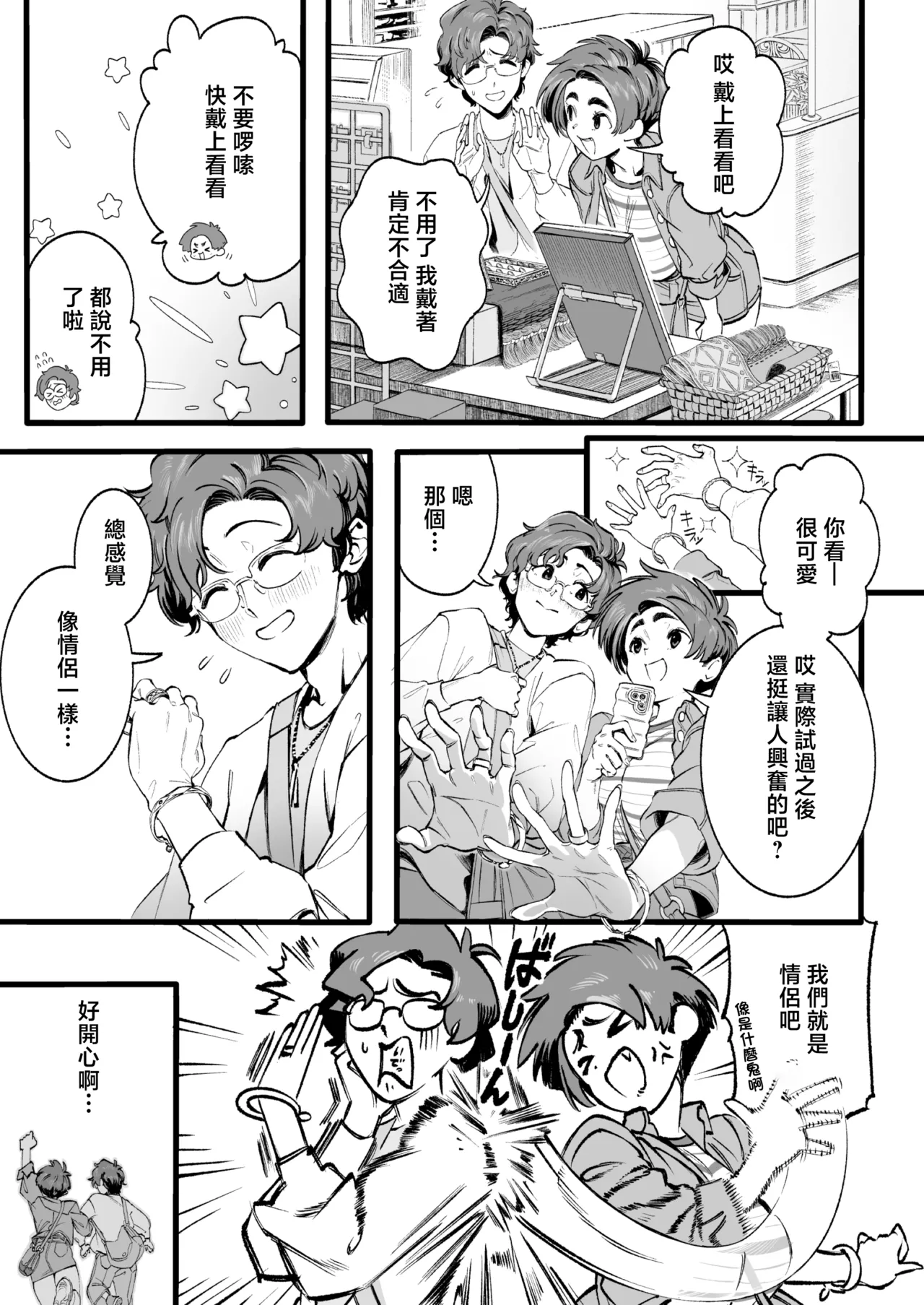 Page 6 of [Misaki (MAMO)] Boku no Shiranai Kanojo no Kako [Chinese]