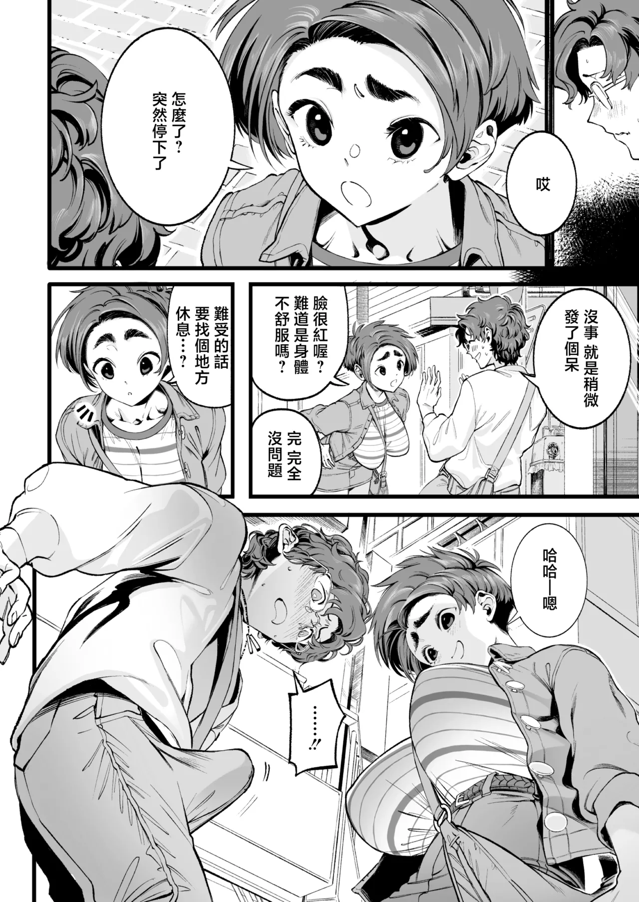 Page 9 of [Misaki (MAMO)] Boku no Shiranai Kanojo no Kako [Chinese]