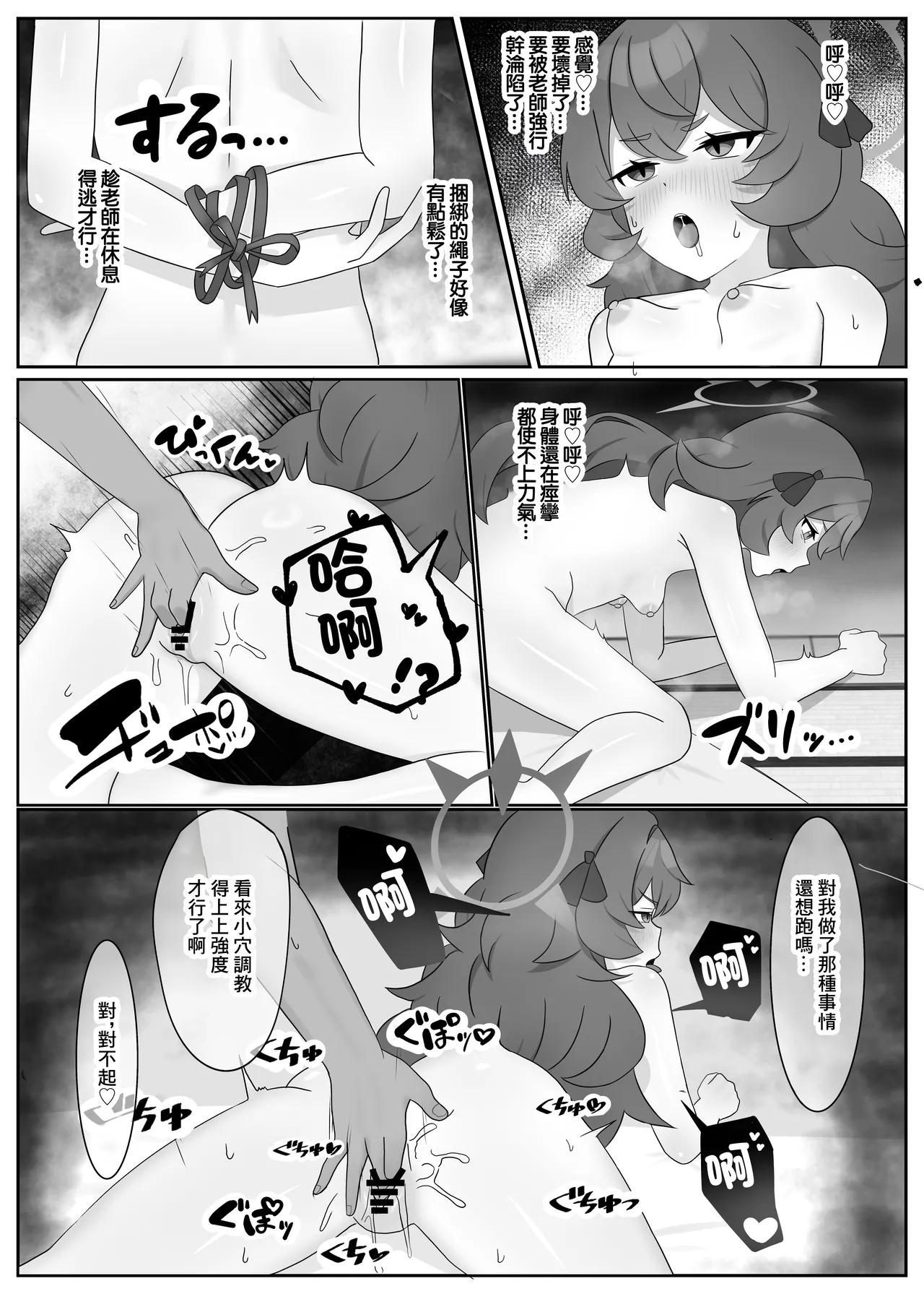 Page 12 of [HEKOHEKO PARADISE (ToughMan)] Datou Natsume Iroha (Blue Archive) [Chinese] [Digital]