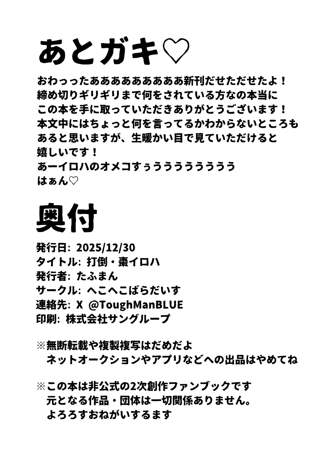 Page 17 of [HEKOHEKO PARADISE (ToughMan)] Datou Natsume Iroha (Blue Archive) [Chinese] [Digital]